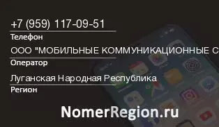 Кто звонил с 9591170951 - регион и оператор